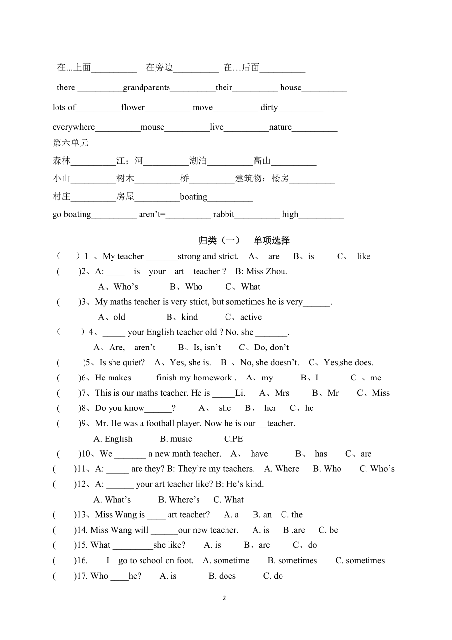 新版pep小学英语五年级上册总复习练习题doc