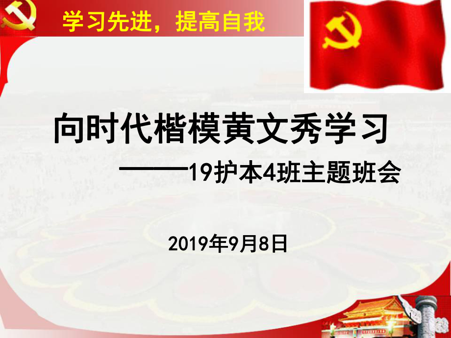 向时代楷模黄文秀学习ppt课件ppt