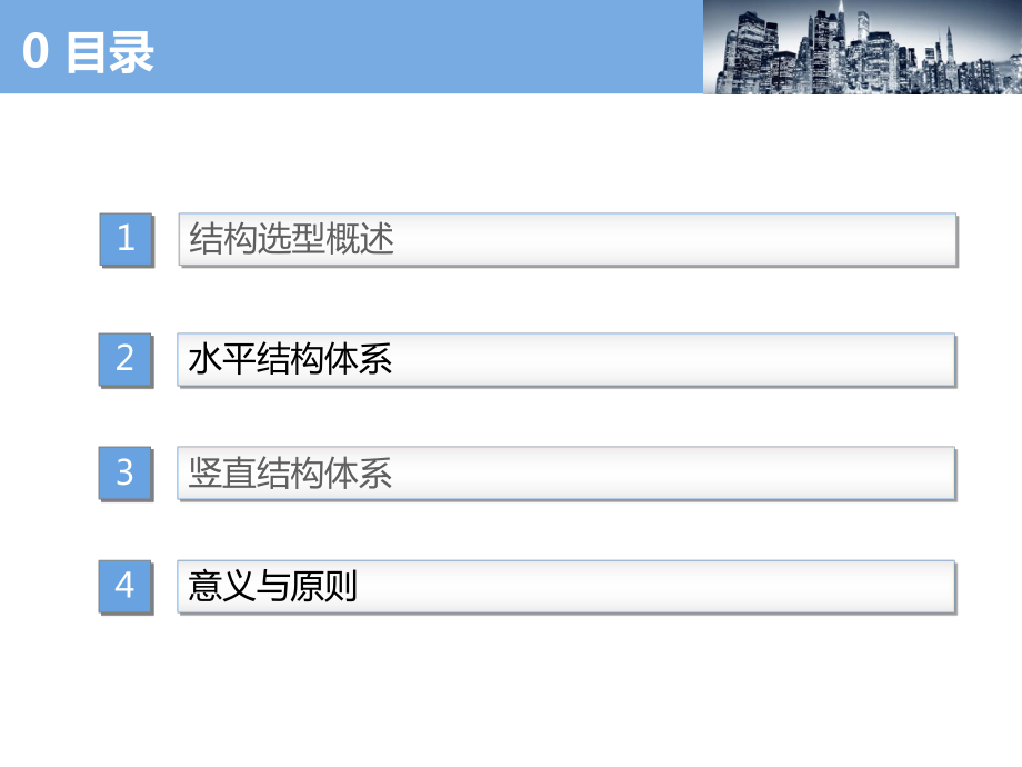 建筑结构选型ppt62页