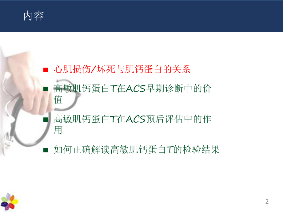 高敏心肌肌钙蛋白tppt幻灯片