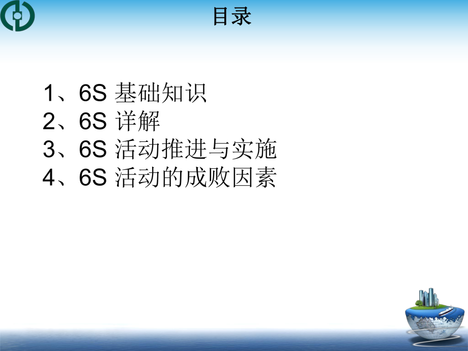 某管道有限公司6s介绍ppt57页