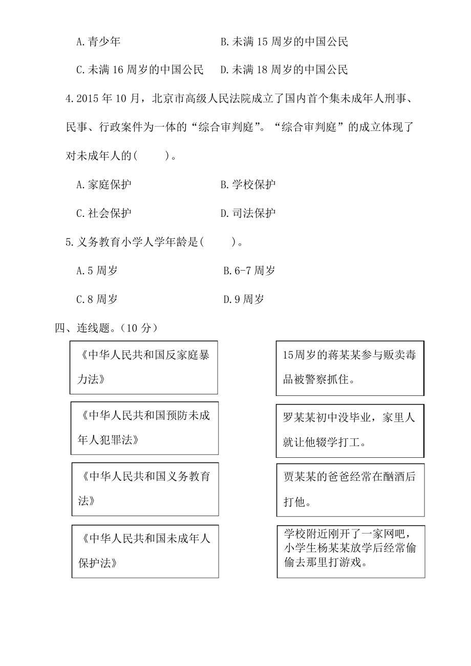 部编人教版道德与法治六年级上册期末测试题含答案