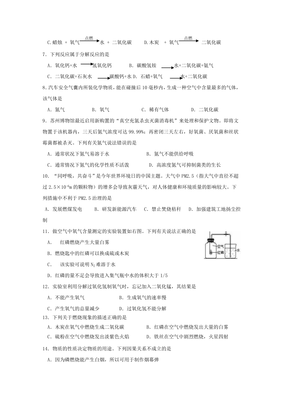 九年级化学上册第二单元我们周围的空气测试题新版新人教版