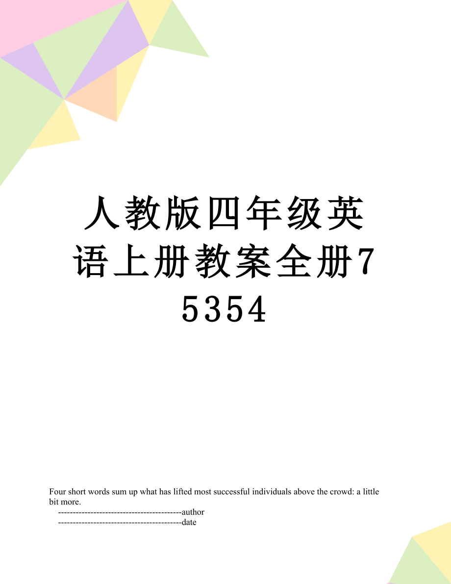 人教版四年级英语上册教案全册75354