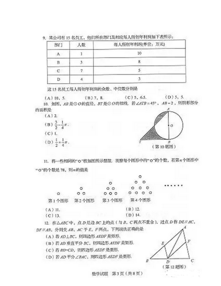 临沂市中考数学试题及答案通用