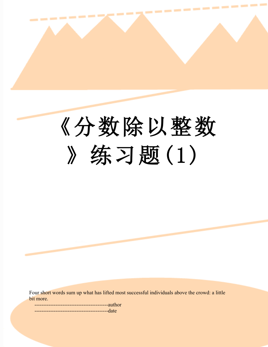 分数除以整数练习题1