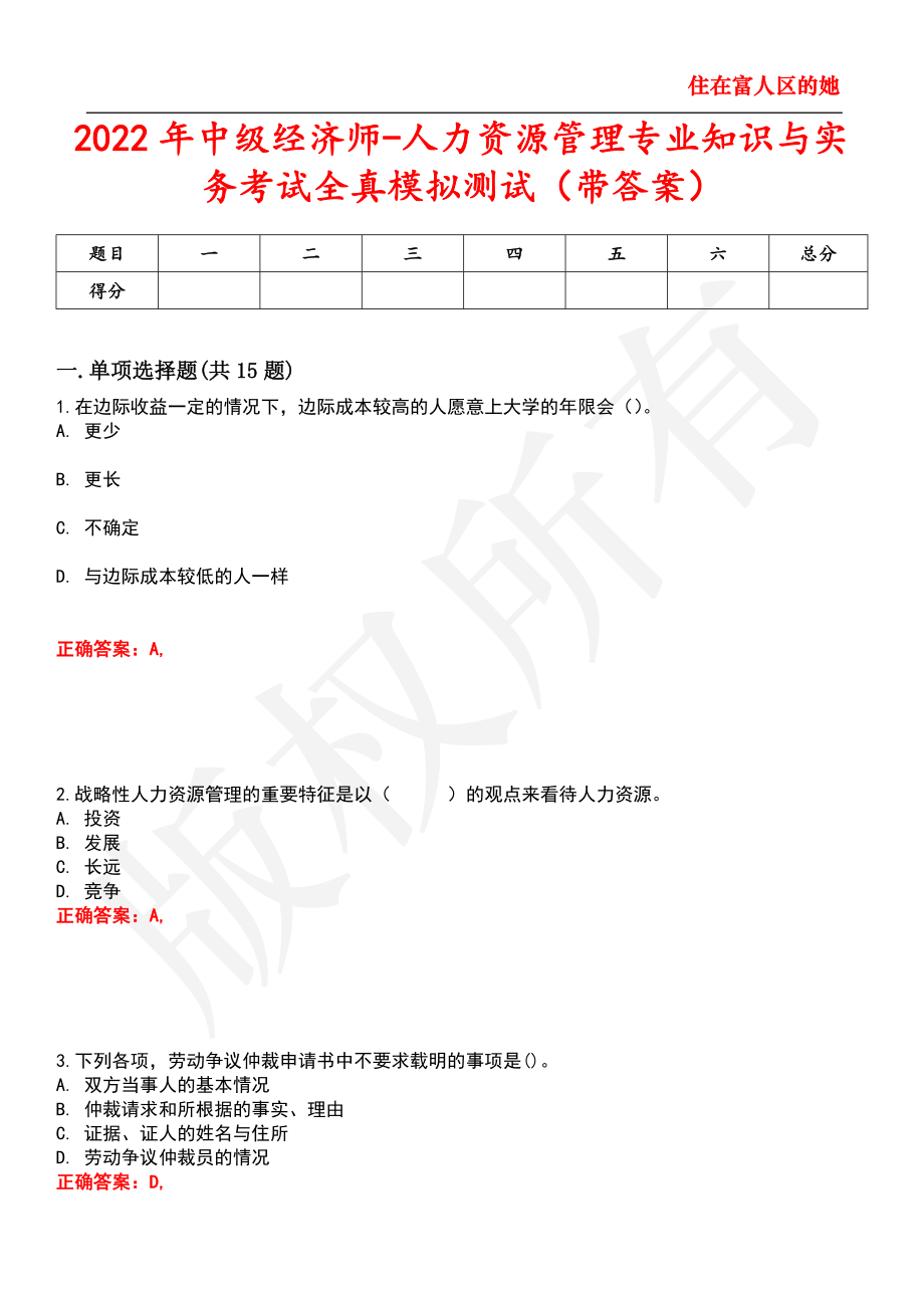 2022年中级经济师人力资源管理专业知识与实务考试全真模拟测试86