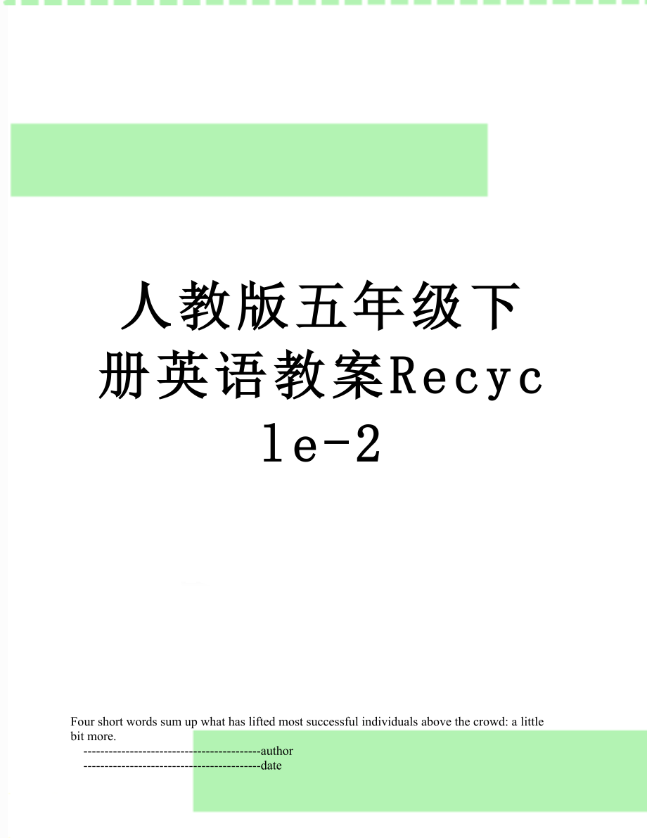 人教版五年级下册英语教案recycle2