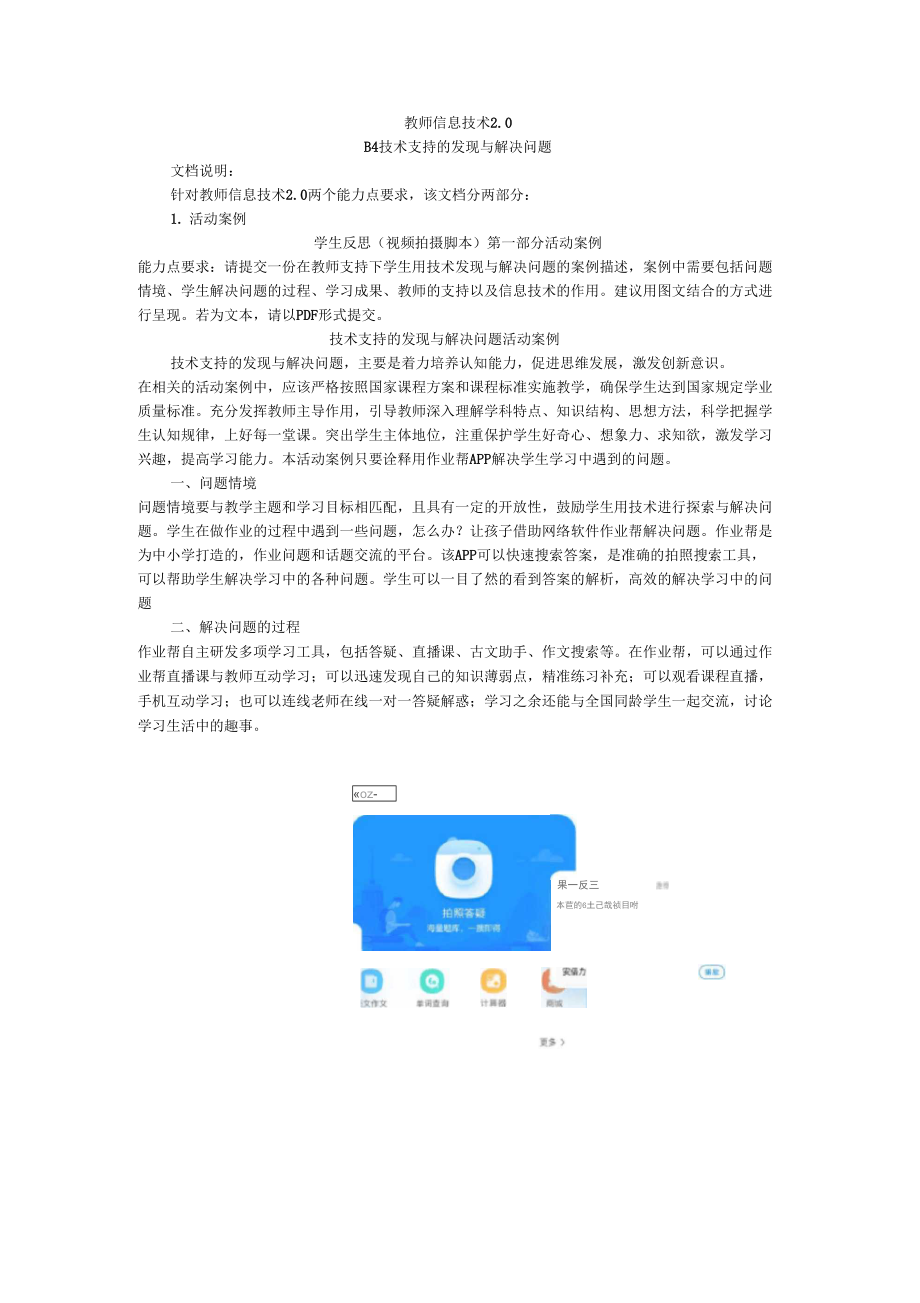 教师信息技术20b4技术支持的发现与解决问题