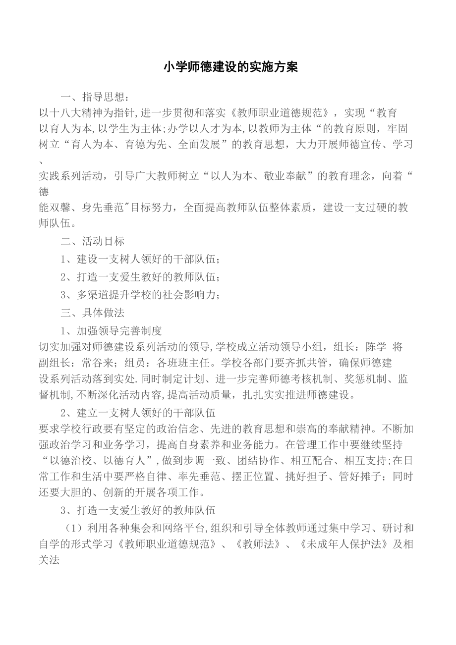 师德师风建设长效机制