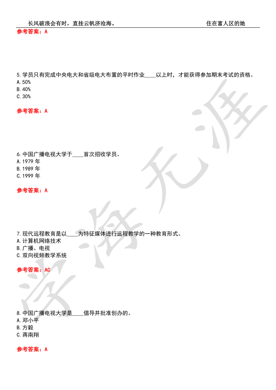 国家开放大学21春形考开放教育学习指南离线作业一辅导答案6