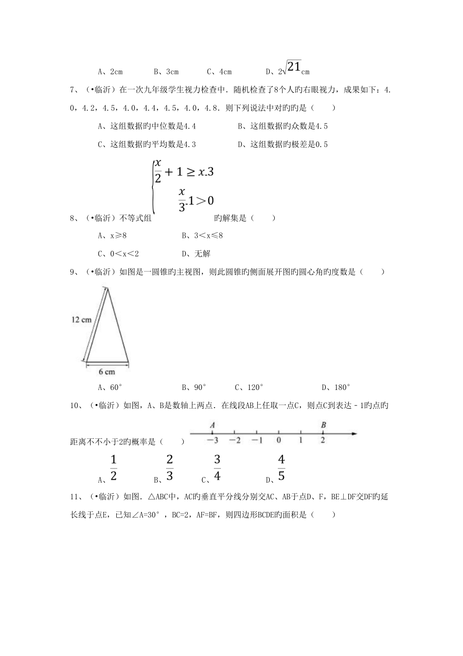 2022年度临沂中考数学真题预测目含详细分析答案和点评