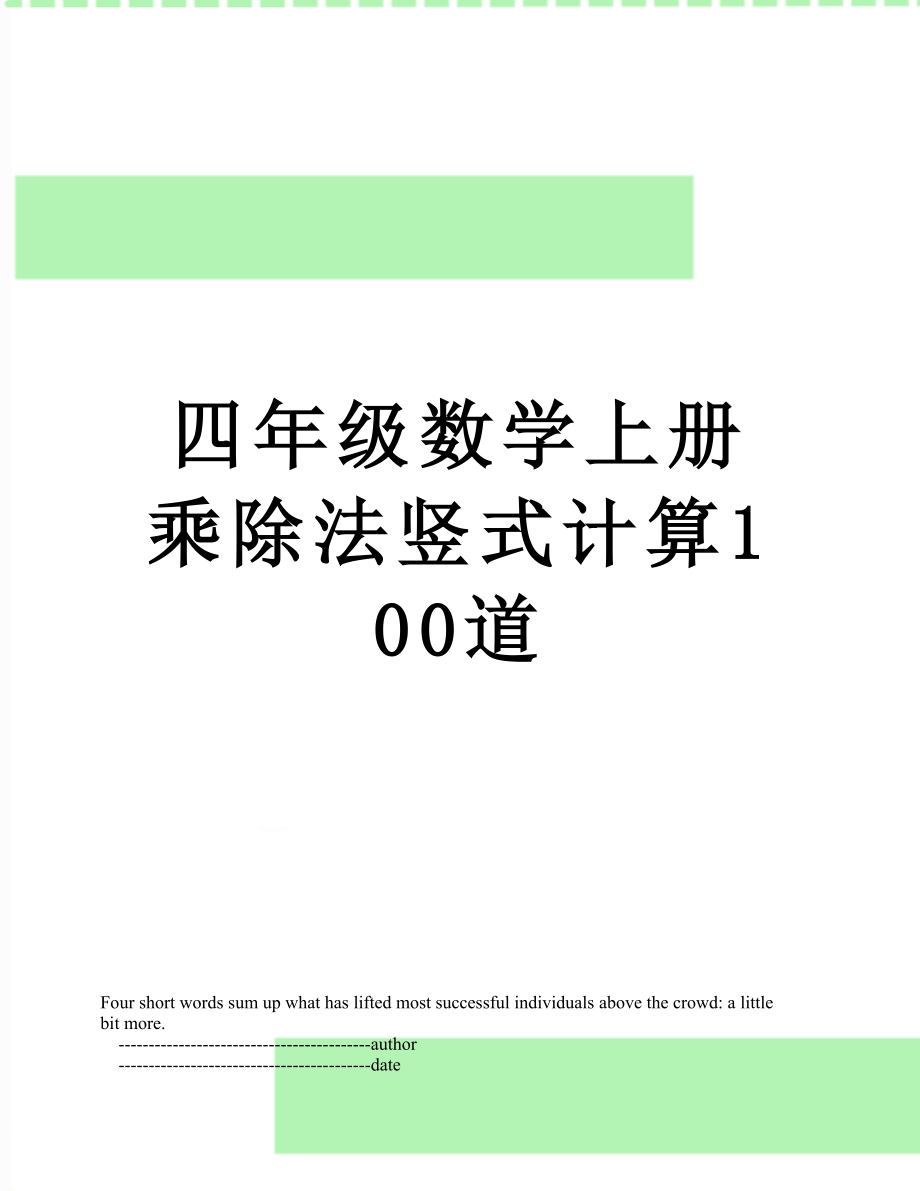 四年级数学上册乘除法竖式计算100道