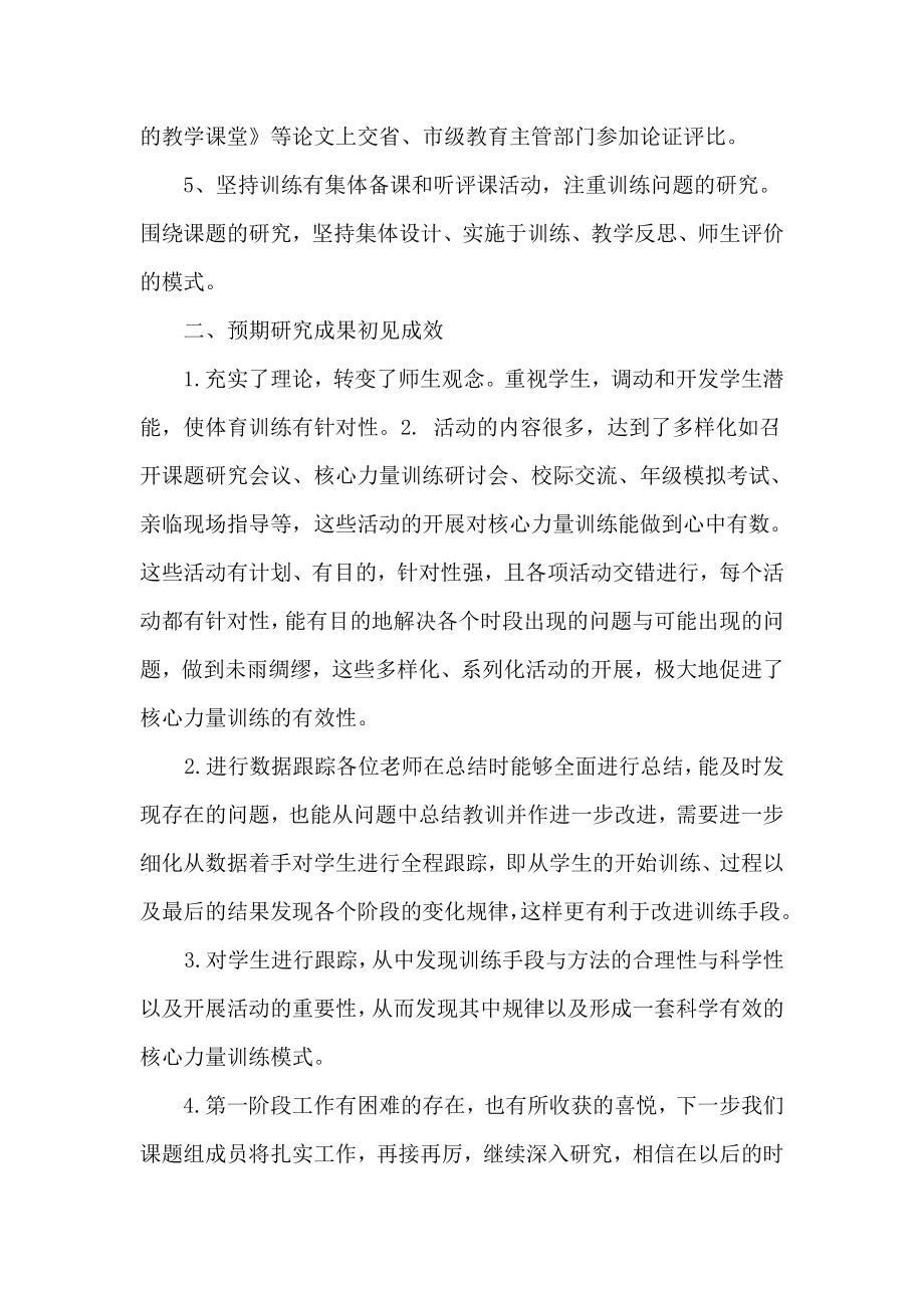 体育教师课题研究阶段小结