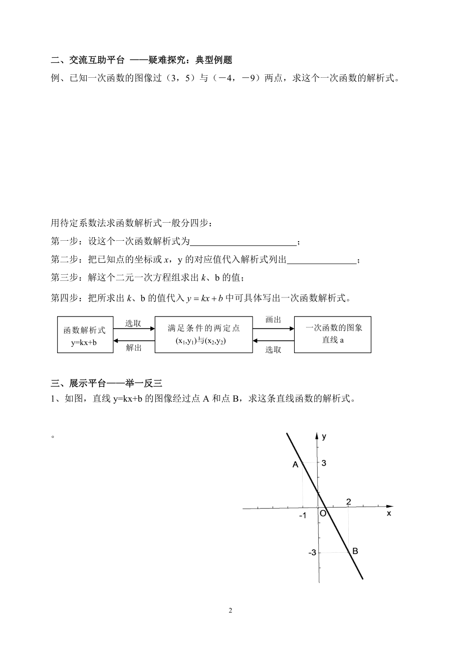 一次函数待定系数法导学案学生用2