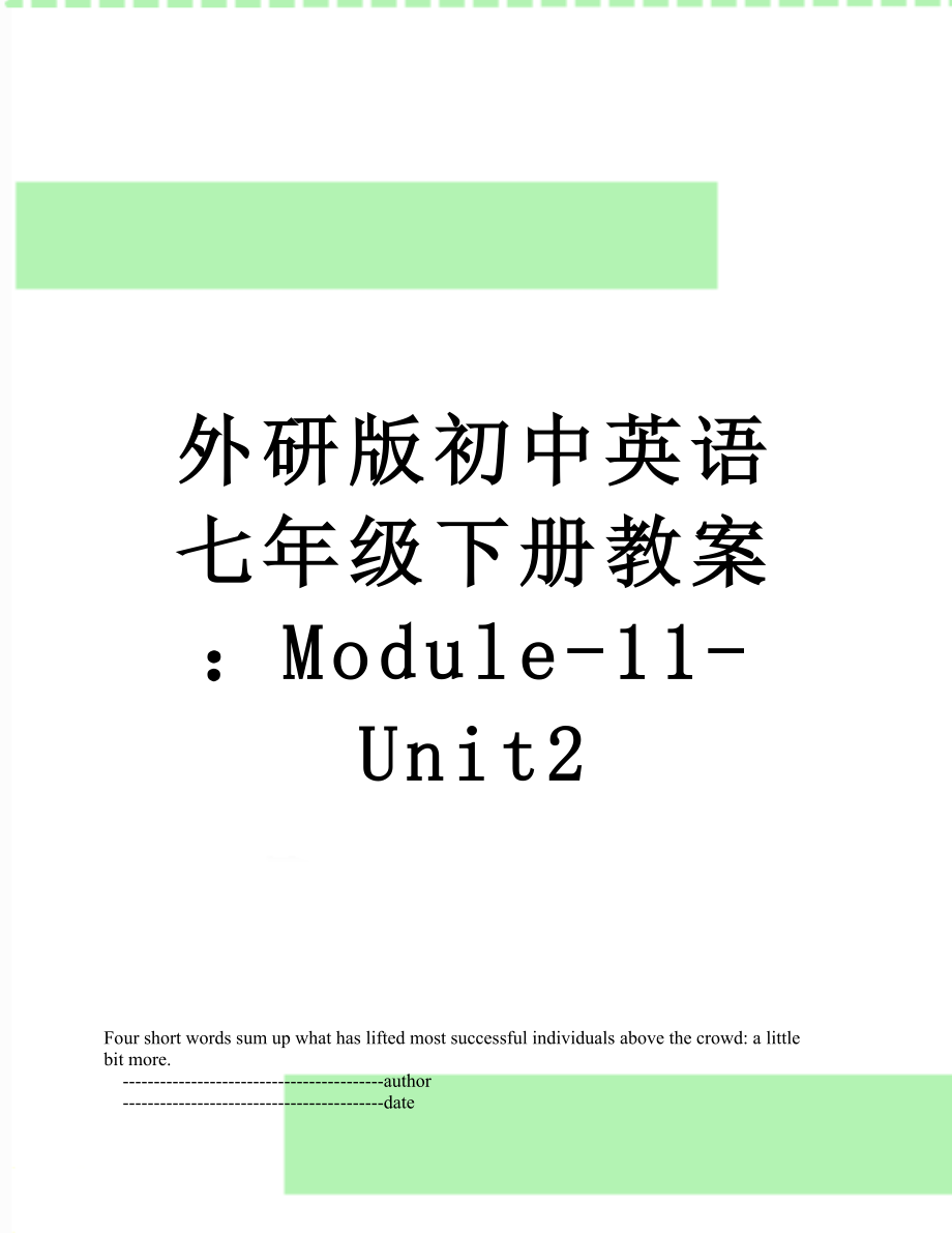 外研版初中英语七年级下册教案module11unit2