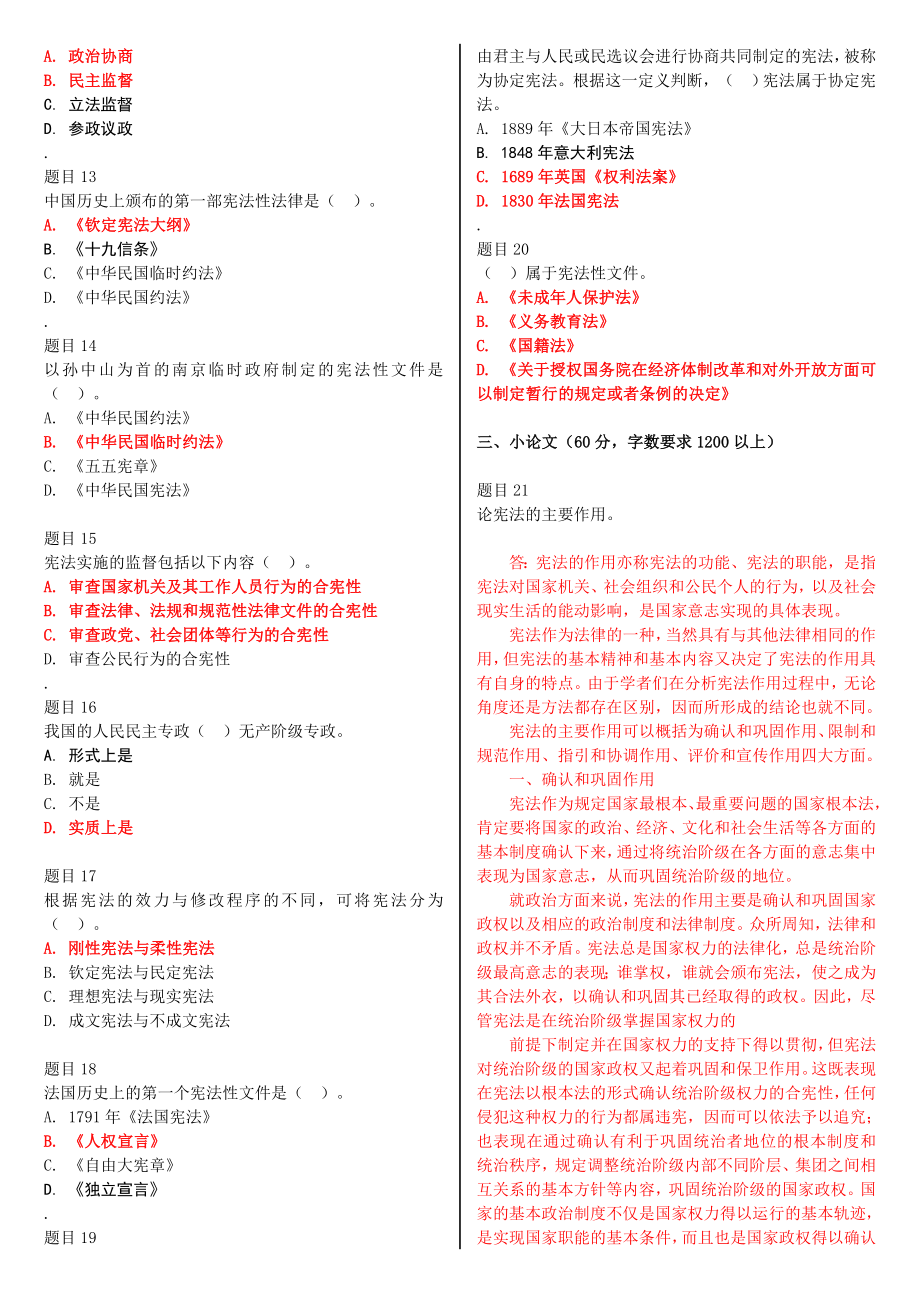 最新电大国家开放大学宪法学网络核心课形考网考试题及答案