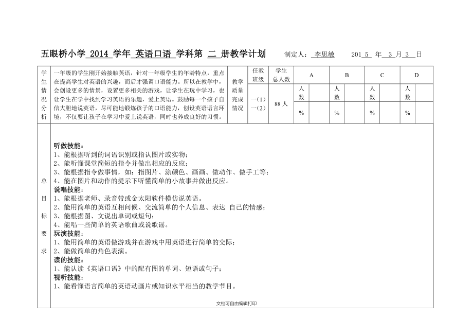 一年级英语口语教学计划