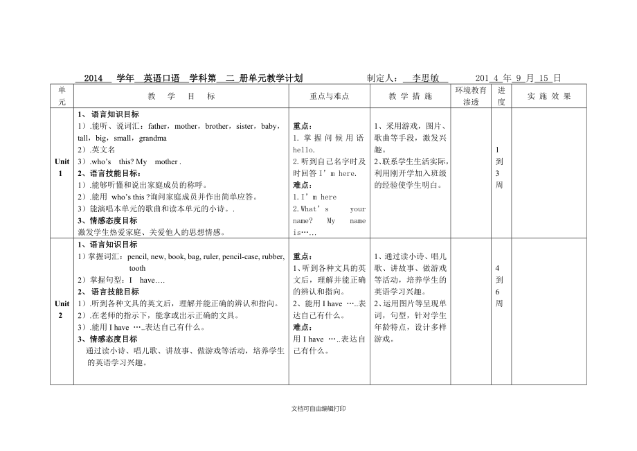 一年级英语口语教学计划