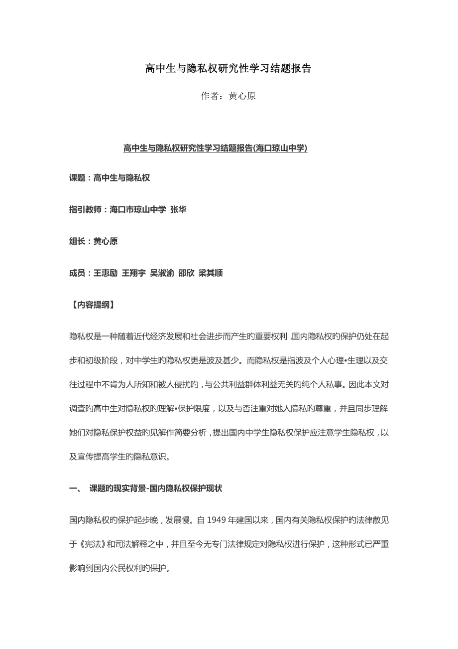 高中生与隐私权专题研究性学习结题报告