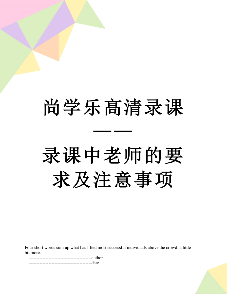 尚学乐高清录课录课中老师的要求及注意事项