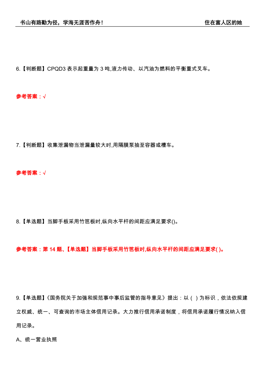 2022年c证安全员考试全真模拟测试12带答案