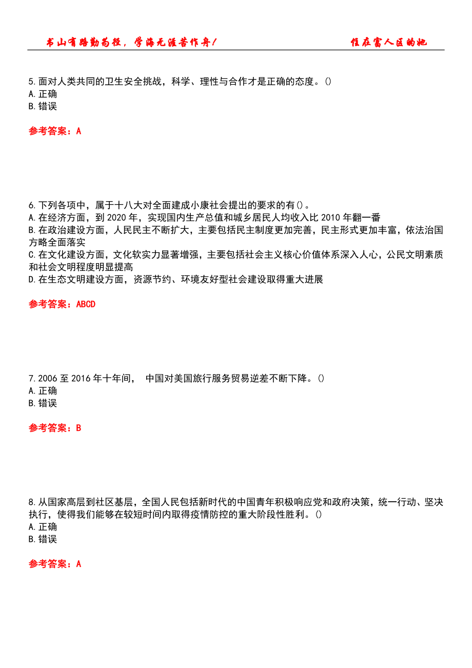 南开大学22春选修课形势与政策尔雅在线作业一含答案参考5