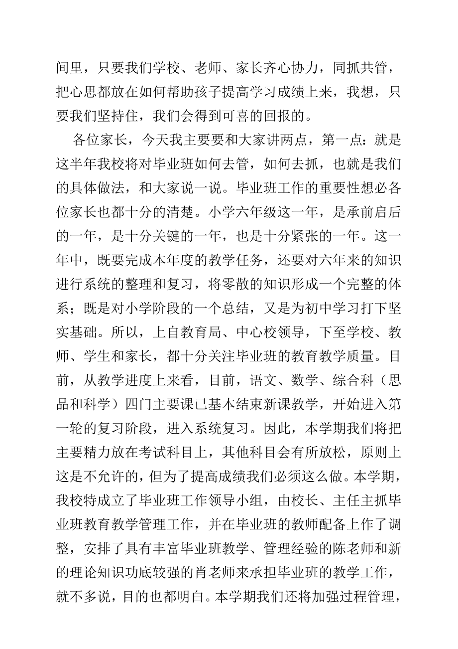 毕业班家长会校长发言稿