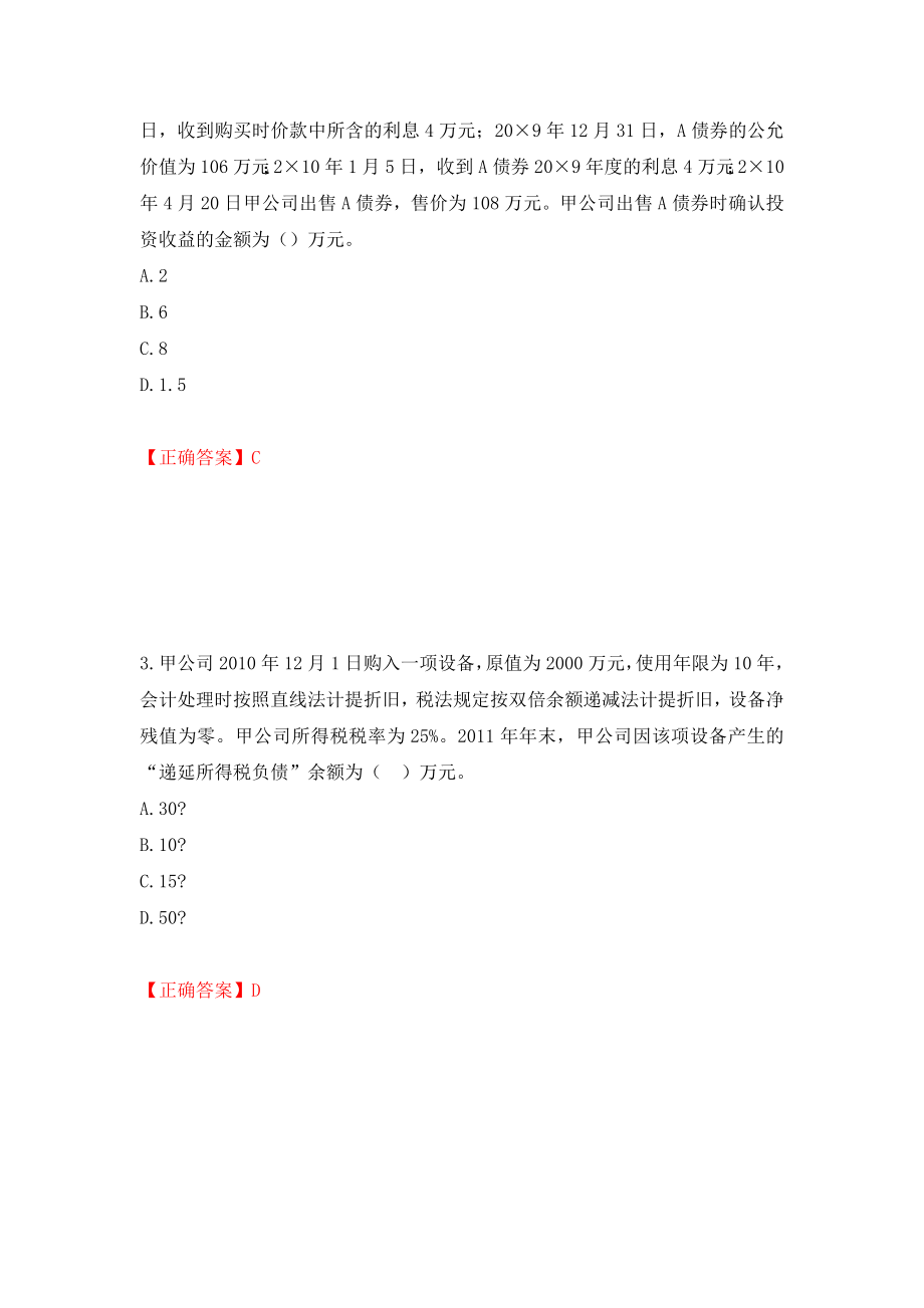 中级会计师中级会计实务考试试题强化卷含答案35