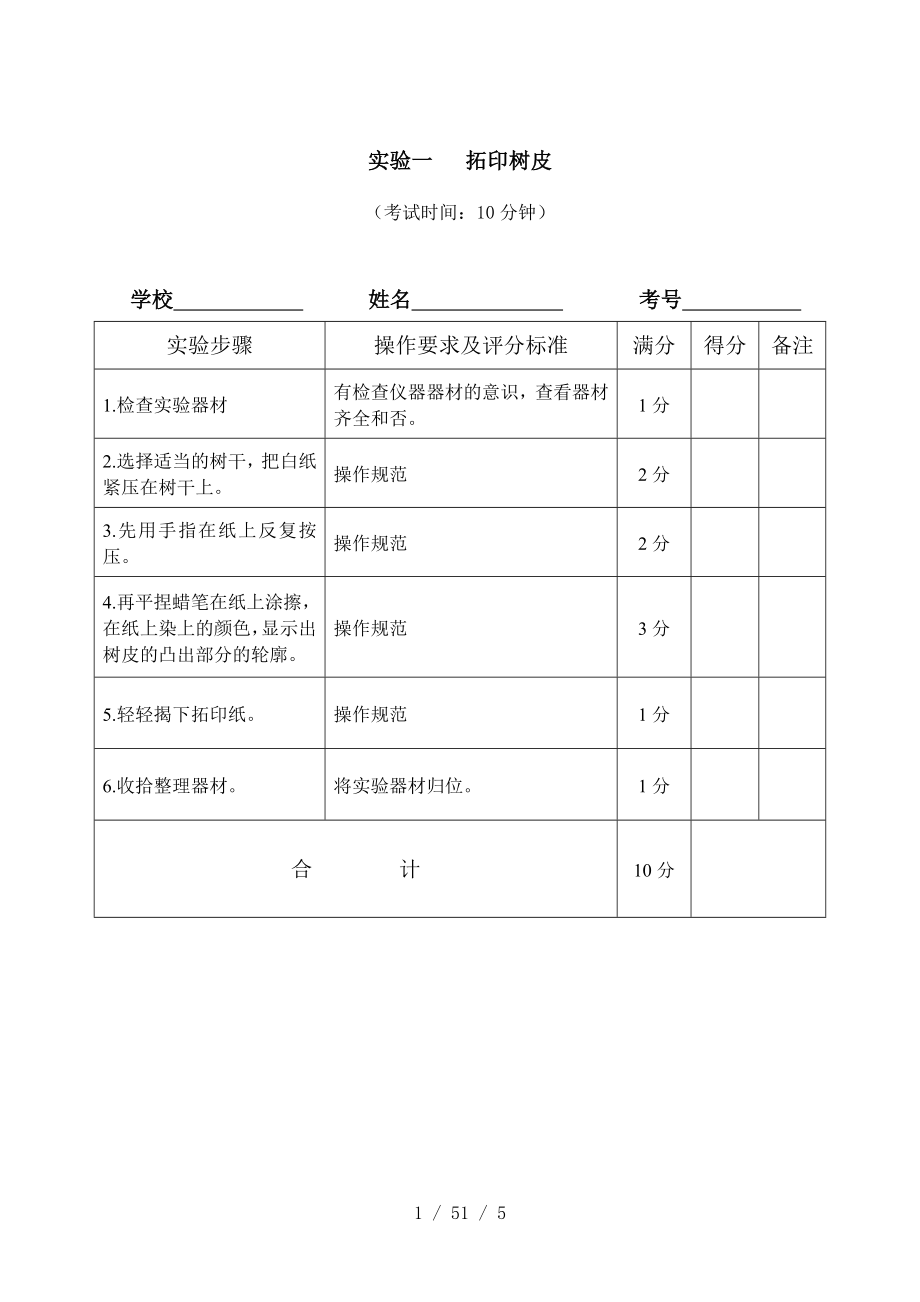 小学三年级科学上册实验操作考核评分标准