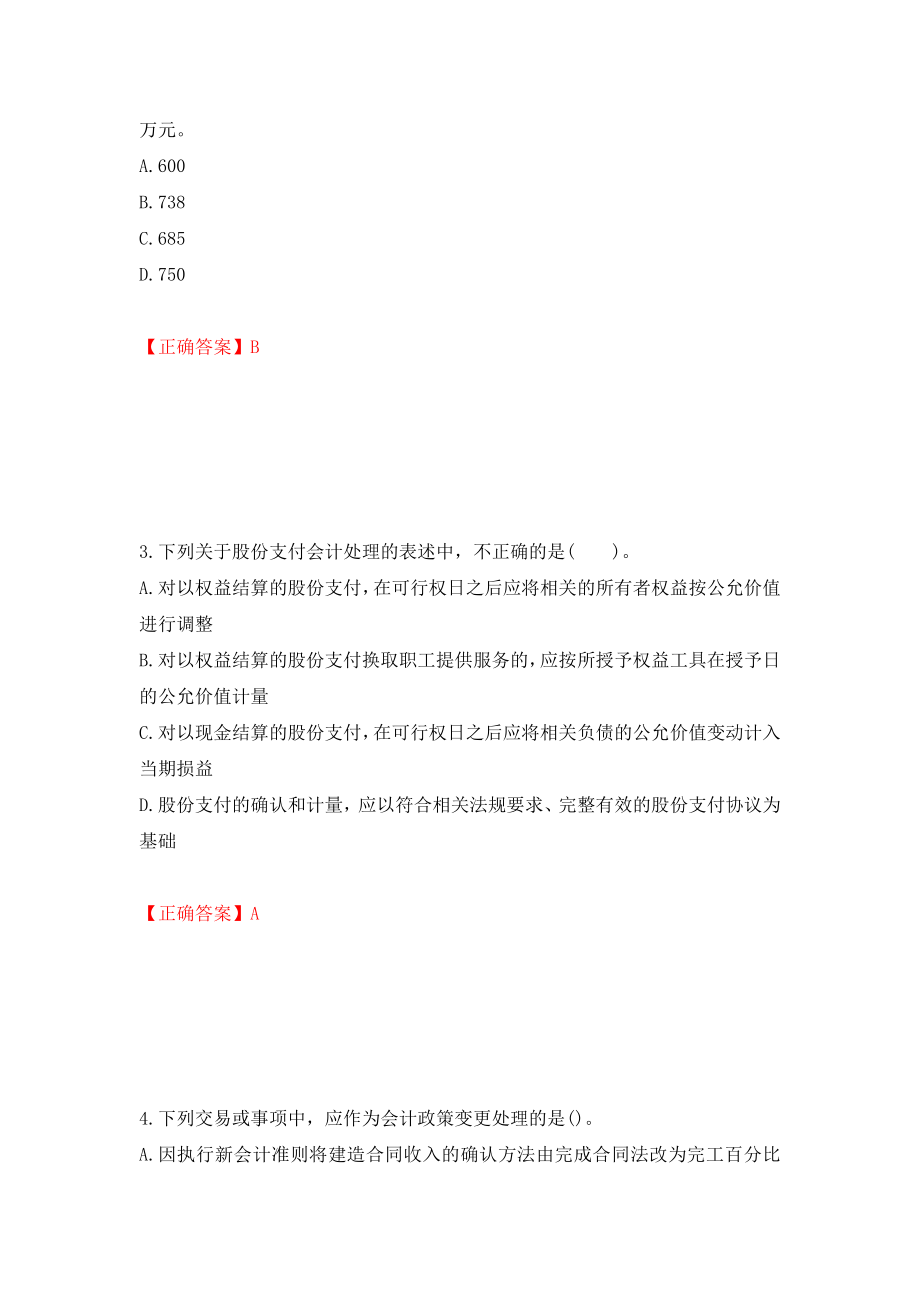 中级会计师中级会计实务考试试题强化卷含答案33