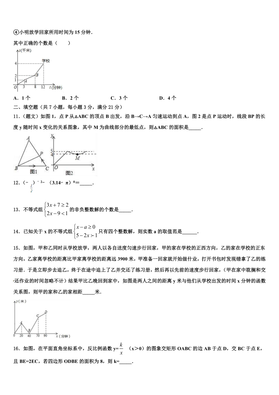 20212022学年陕西省西安市西工大附中达标名校中考猜题数学试卷含解析