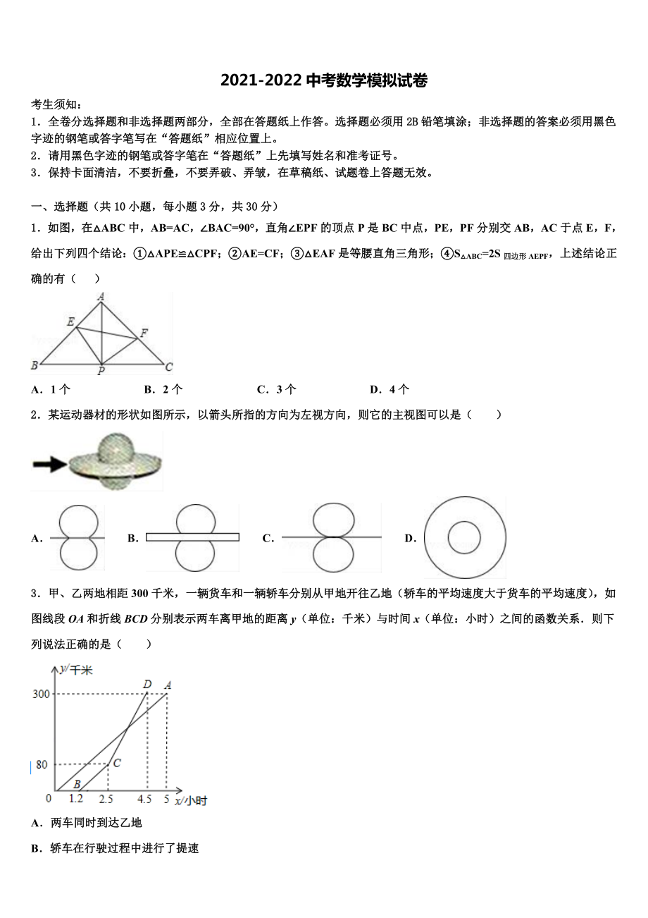 20212022学年广东省广州市番禹区市级名校中考五模数学试题含解析