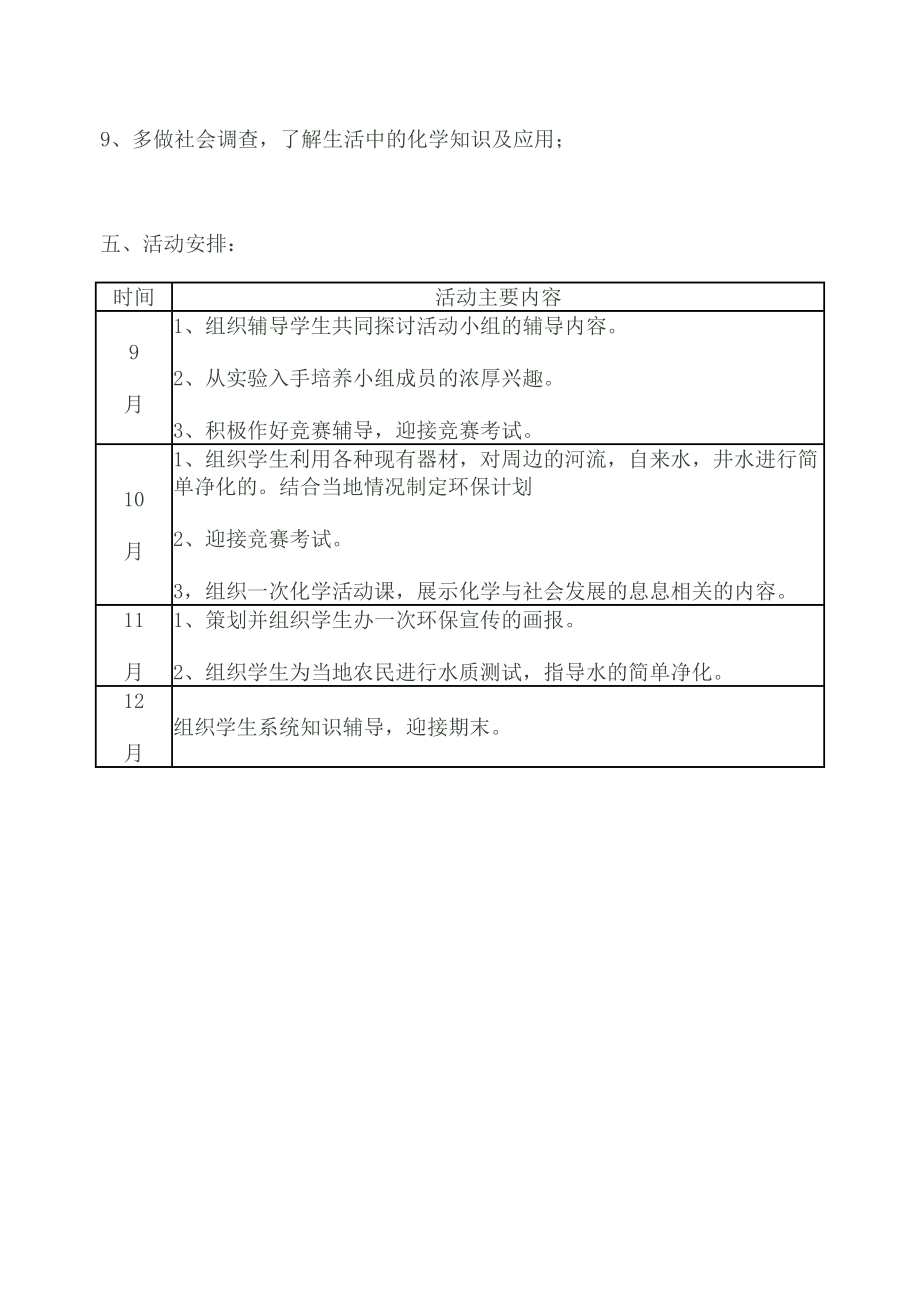 化学兴趣小组活动计划20119