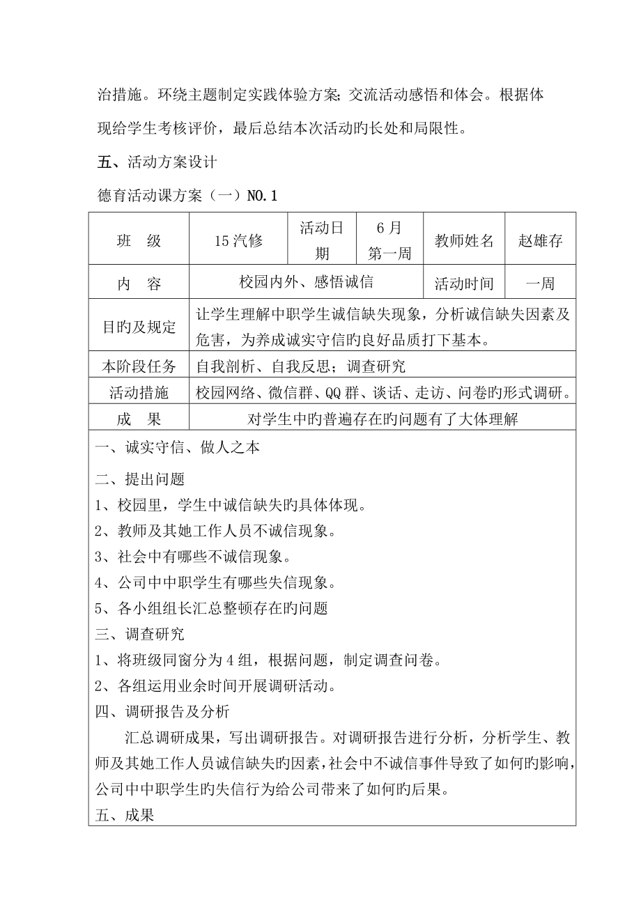 中职德育活动课教育教学活动专题方案设计赵雄存