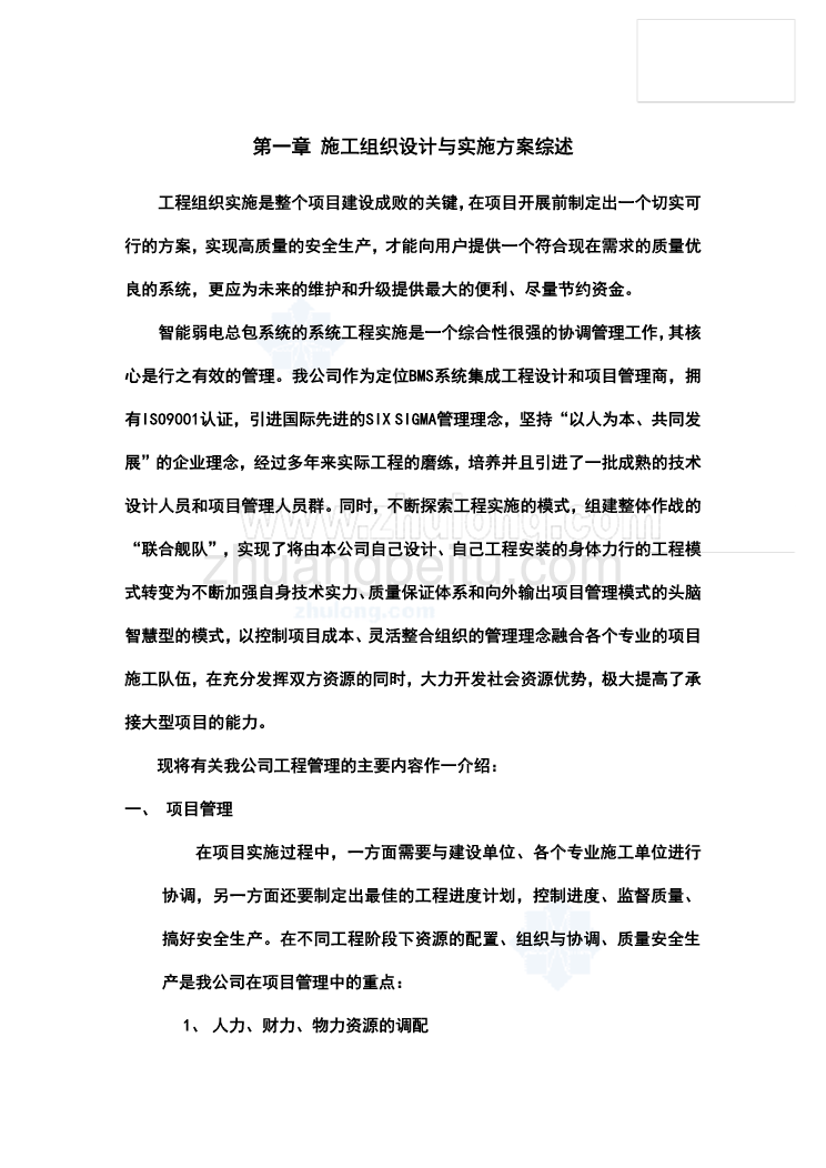 北京某综合服务楼弱电施工组织设计_第1页
