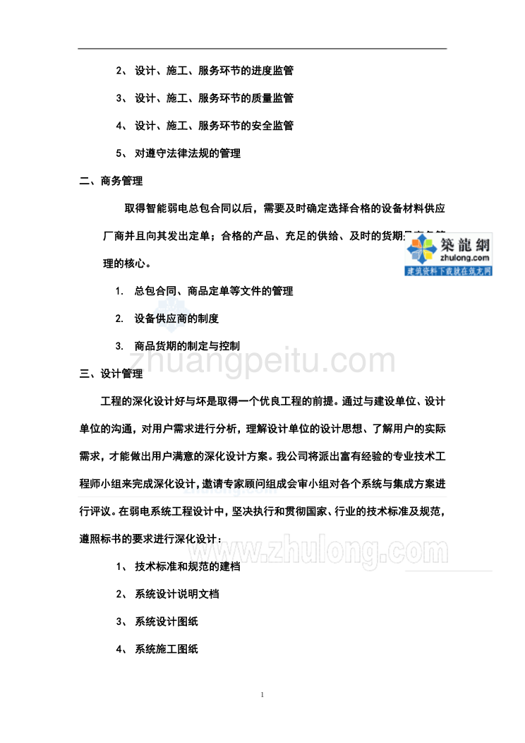 北京某综合服务楼弱电施工组织设计_第2页