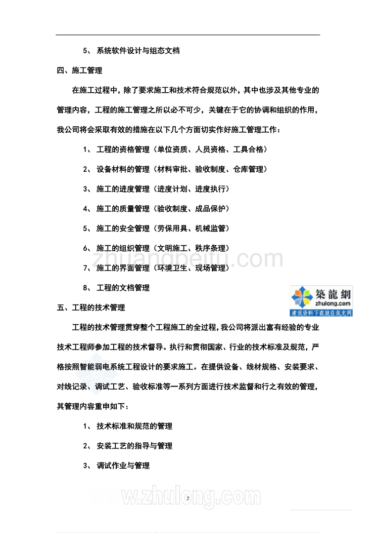 北京某综合服务楼弱电施工组织设计_第3页