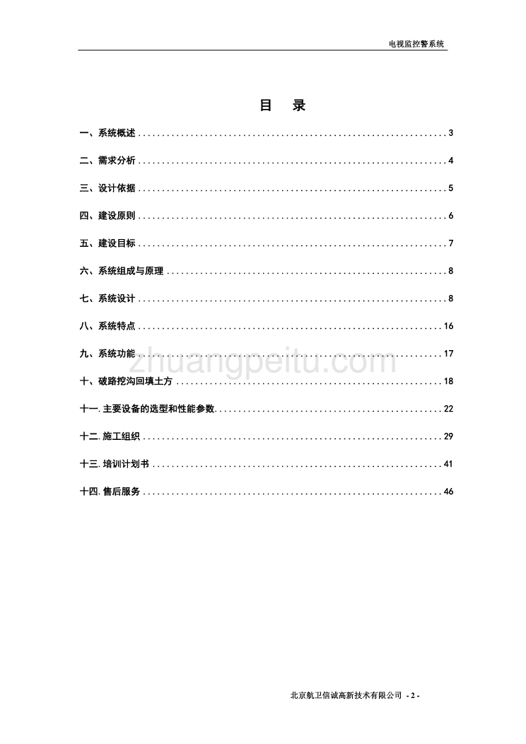 部队监控系统方案设计方案_第2页