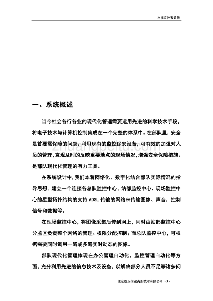 部队监控系统方案设计方案_第3页