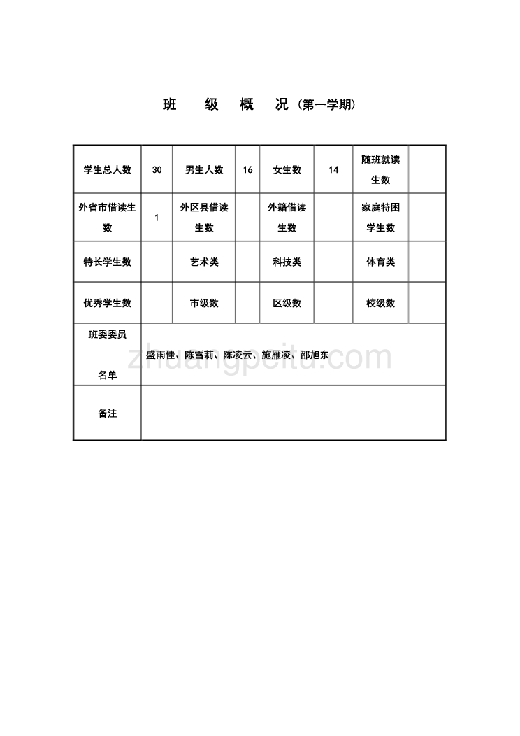 班主任工作手册(全日制学校)_第1页