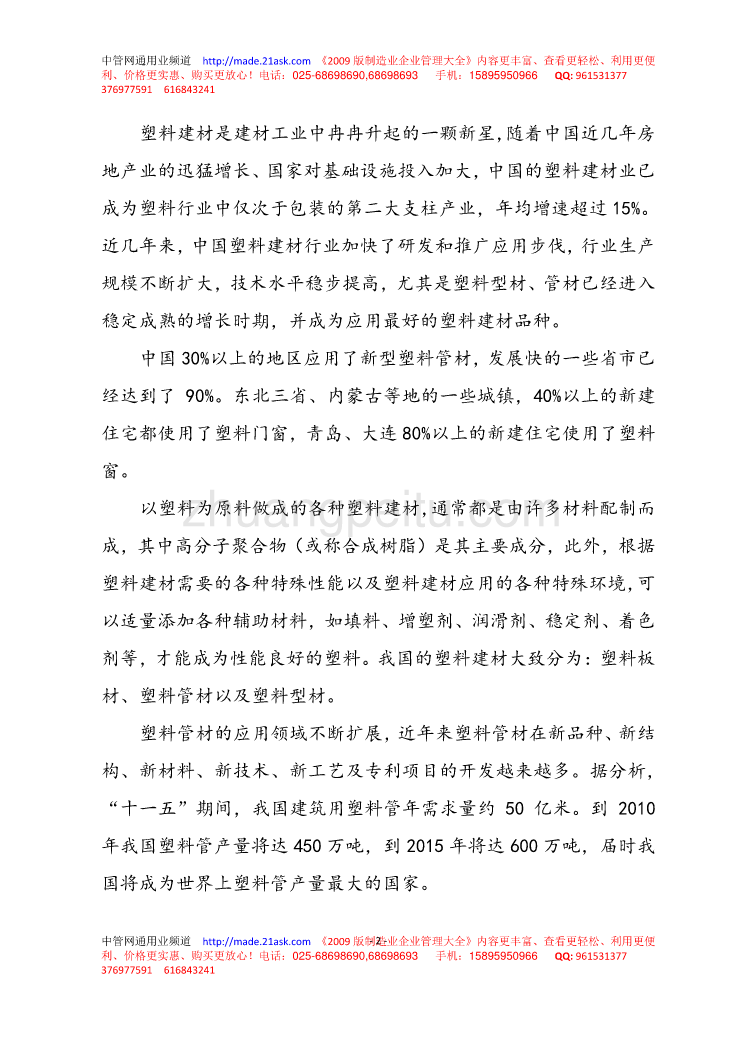 承德泓诚泰实业公司年产45000吨塑料建材生产基地项目可行性报告_第2页