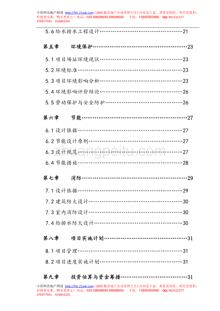 澄江县计划生育服务站改扩建项目可行性研究报告_第2页