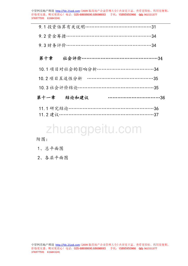 澄江县计划生育服务站改扩建项目可行性研究报告_第3页