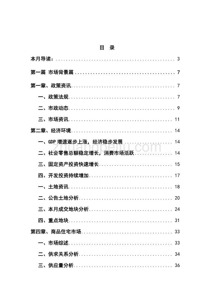 2011年10月长沙房地产市场研究报告(合并修订版)_第1页