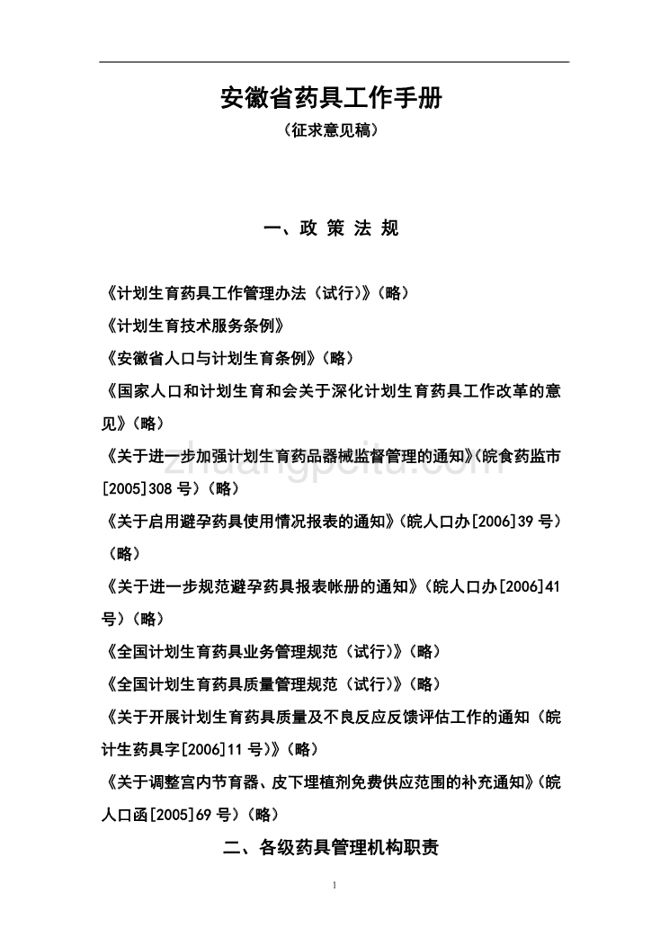 安徽省药具工作手册_第1页