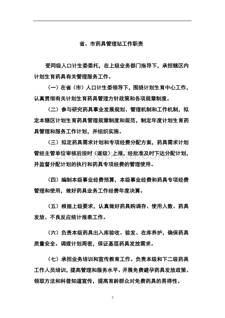 安徽省药具工作手册_第2页