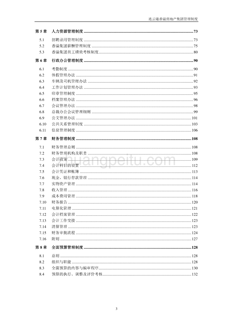 2008年连云港香溢房地产集团有限公司管理制度汇编_第3页