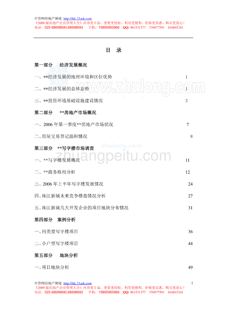 2006广东省某市写字楼项目可行性报告_第1页