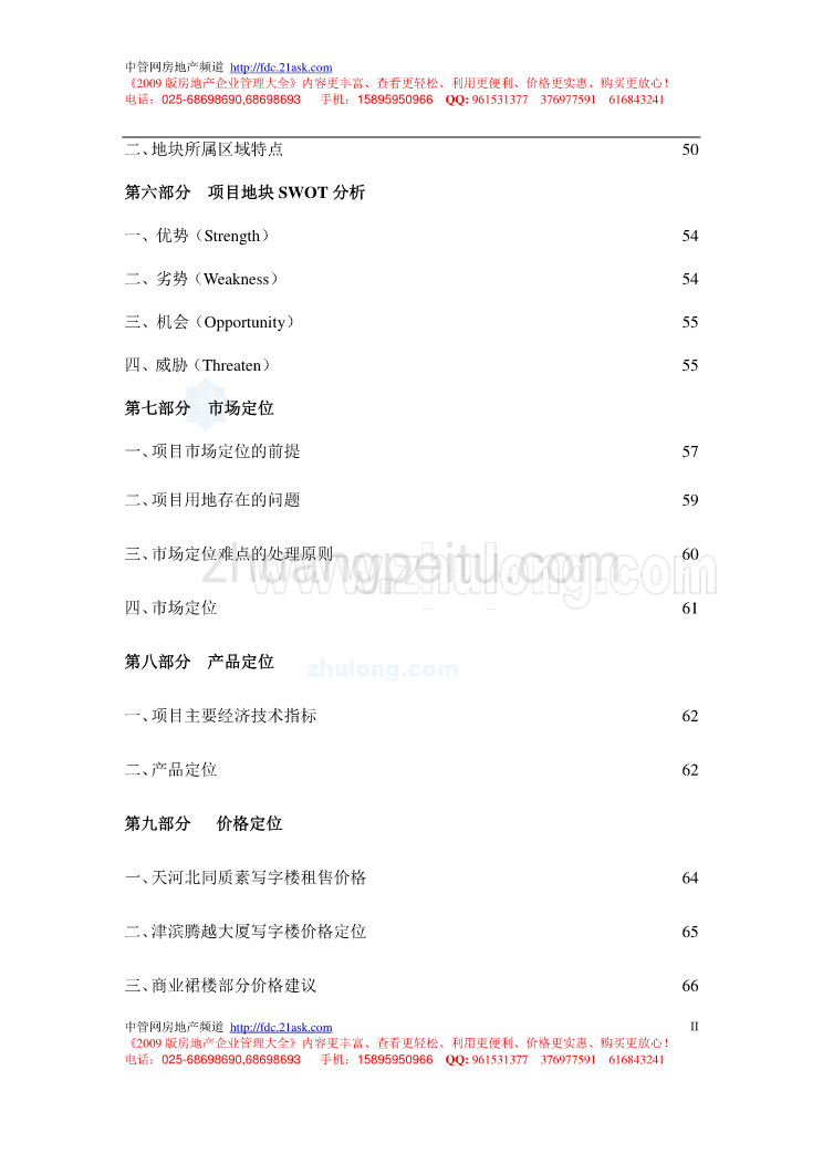 2006广东省某市写字楼项目可行性报告_第2页